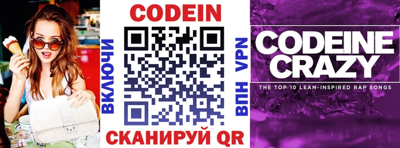 где найти наркотики  блэк спрут ссылки  Кодеиновый сироп Lean Purple Drank  Мурманск 